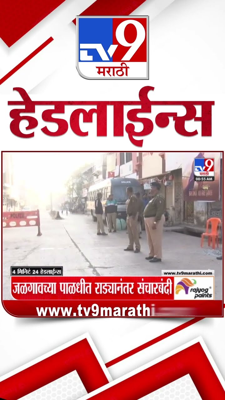 Tv9 Marathi News Top Headline Today 2 January 2025 4 Minutes 24 Headline Maharashtra Politic