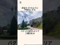 「バグった金持ちエリア」六麓荘町に関する雑学　#雑学