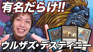 MTG★ウルザズ・デスティニー★未開封2パック 日本語★ブースター 旧枠絶版パック紹介 第3回】ウルザズ・デスティニー【MTG