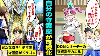 漫画 守護霊が可視化されたらどうなるのか 自分の守護霊がわかってしまう世界とは Youtube