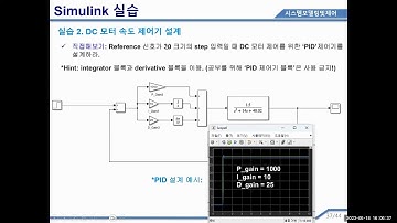 (1분반) 시스템모델링및제어 MATLAB/Simulink 모델링, 제어기 설계 실습