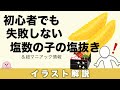 [失敗しない]簡単な数の子の塩抜きと味付け方法　How to remove salt from salted Herring roe that even beginners will not fail