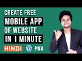 Convert WordPress Website Into Android App | PWA WordPress Tutorial and Setup Hindi 2020