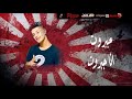 حلات واتس عايش في دنيا بغامر امين خطاب 