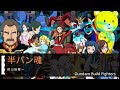 【半パン魂】前山田健一  - 鋼彈創鬥者 GUNDAM Build Fighters ED2