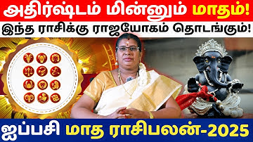 ஐப்பசி மாத ராசிபலன் 2025 | Career, Love, Finance, Health பலன்கள் | Tamil Rasi Palan