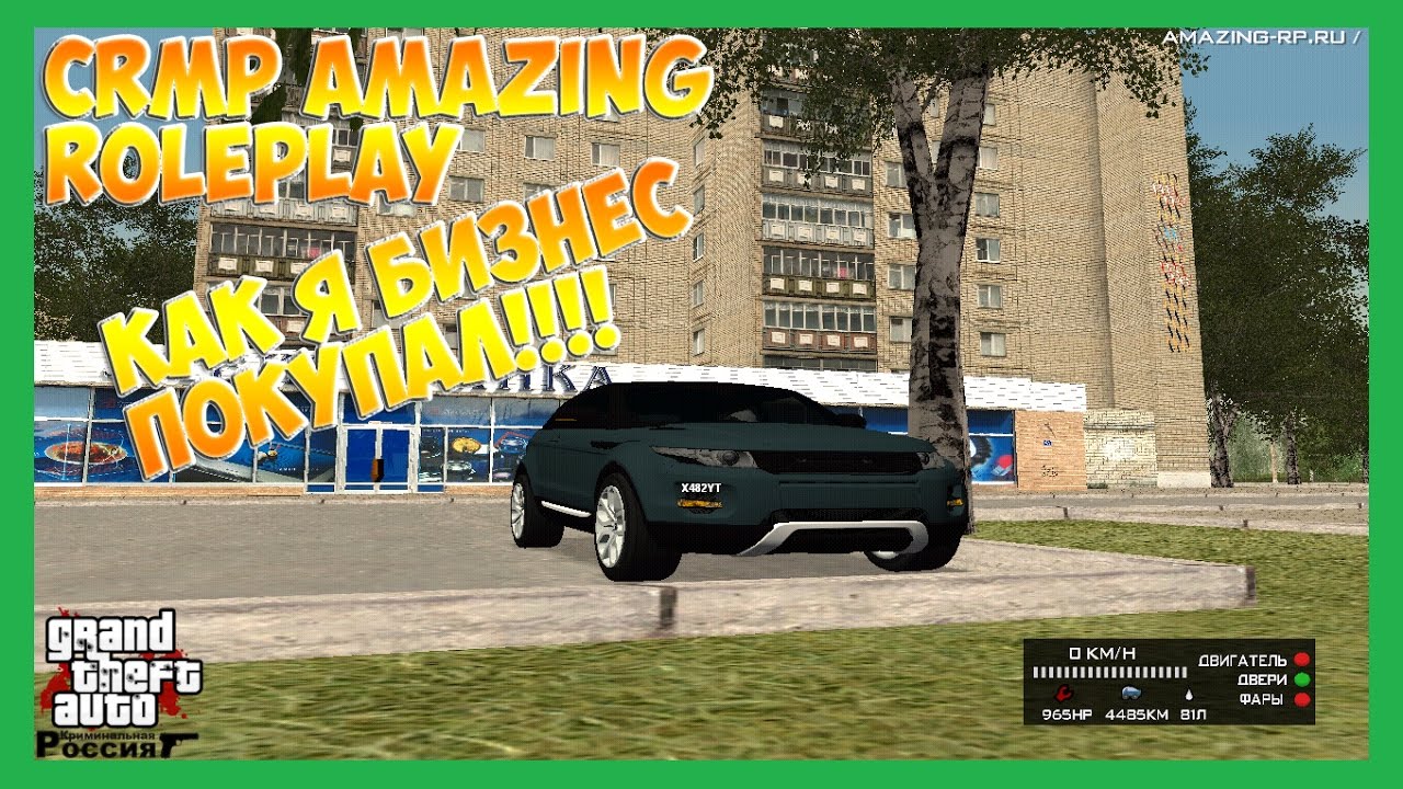 Amazing rp gta. Amazing Rp Криминальная Россия. Новый бизнес крмп. Amazing Rp авторынок. Amazing Rp в GTA CRMP