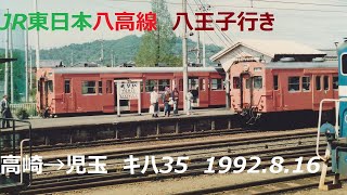 CT SOUND JR1992ｰ12c JR東日本八高線キハ35 高崎→児玉