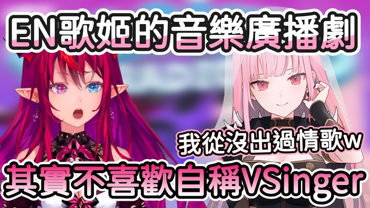 【HOLOMELO RADIO翻譯】邀請EN歌姬IRyS上廣播節目！談談曾被劃分為VSinger時的想法？希望大家也能注意到EN的每位優秀成員們！【IRyS / Mori Calliope】