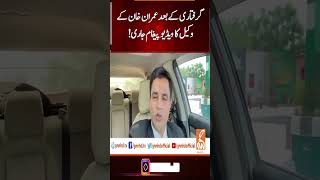 گرفتاری کے بعد عمران خان کے وکیل کا ویڈیو پیغام جاری