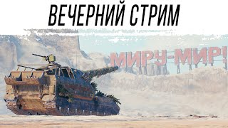 Вечерний стрим на АРТЕ