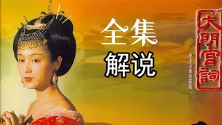 周迅、陈红主演《大明宫词》解说19 #经典电视剧