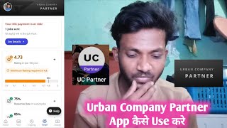 अर्बन कंपनी पार्टनर अप कैसे इस्तेमाल करे? How Do You Use Urban Company Partner App? Urban Company screenshot 1