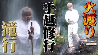 スタッフについて行ったら、胡散臭い仙人に謎の修行をやらされました