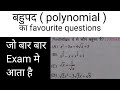 Bahupad kaise pahchane | Bahupad hai ya nahin class 10th, 9th Math | Bahupad kaise nikale #shorts