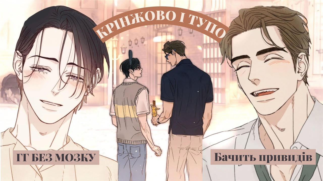 ДУРІСТЬ І ПРИВИДИ??? | ОГЛЯДОВКА НА МАНХВУ «Чому оренда така дешева?» | Love at First Fright