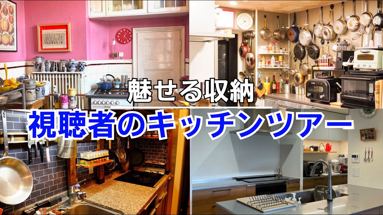キッチン紹介【キッチンツアー】神アイディアに驚愕!