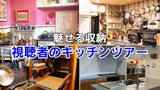 キッチン紹介【キッチンツアー】神アイディアに驚愕！