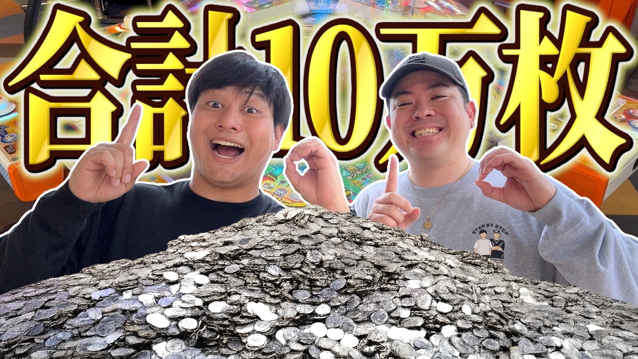 10周年特別企画】合計10万枚のメダルを当てるまで終われません！！www
