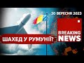 Повітряна ТРИВОГА У РУМУНІЇ Мешканців попередили про небезпеку ЧАС НОВИН 12 00