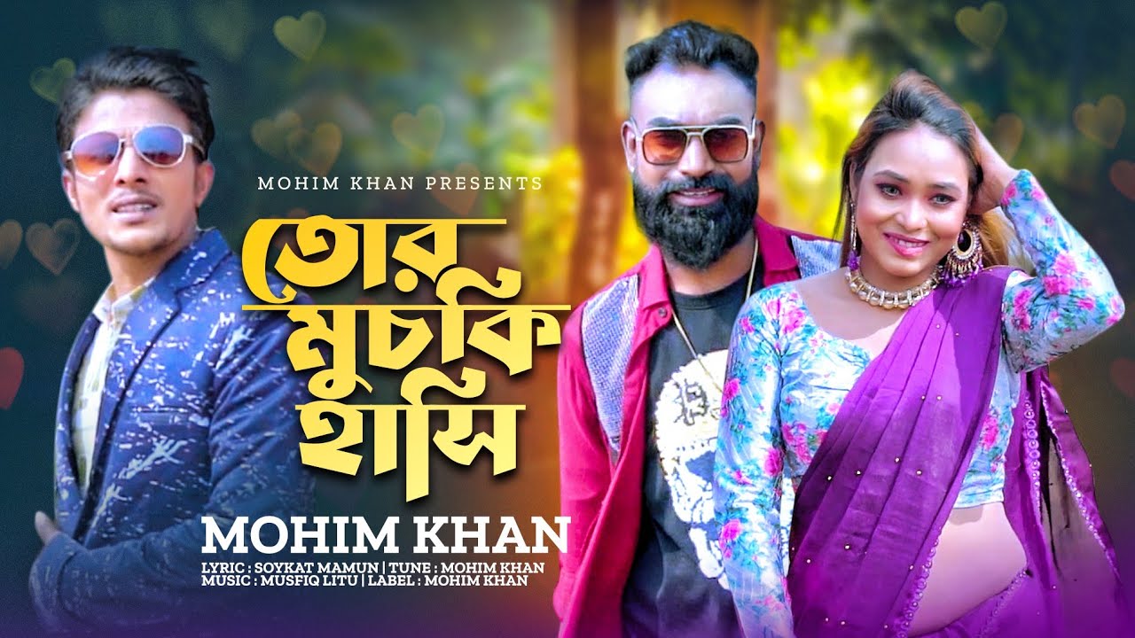 Tor Muchki Hashi | তোর মুচকি হাসি | Mohim Khan | Mohasin  & Toma | Bangladeshi Dance | Bangla Song