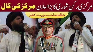 Allama Gulam Abbas Fazi | Threek Labiek Pakistan Big Announcement | About Army Chief Pakistan