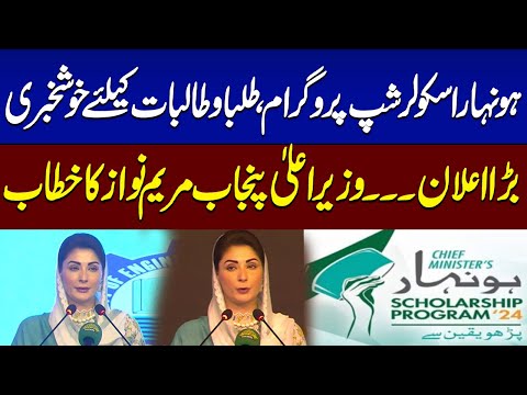 CM Scholarships Program