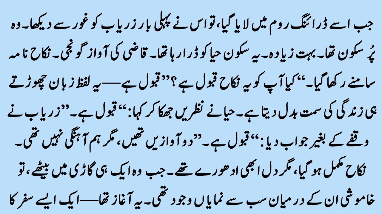 Short Urdu Novel | ہم نے محبت سیکھ لی | A Heart-Touching Urdu Romantic Novel