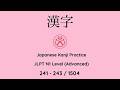 Learn Japanese Kanji JLPT N1 Level 241-243/1504 [Japanese for Busy People] Advanced Level