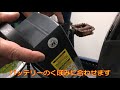 【カイホウジャパン】電動アシスト自転車バッテリーキーシリンダー錠交換方法【SUISUI】