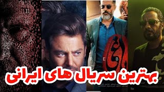 بهترین سریال های ایرانی 2021_2022@master2201movie
