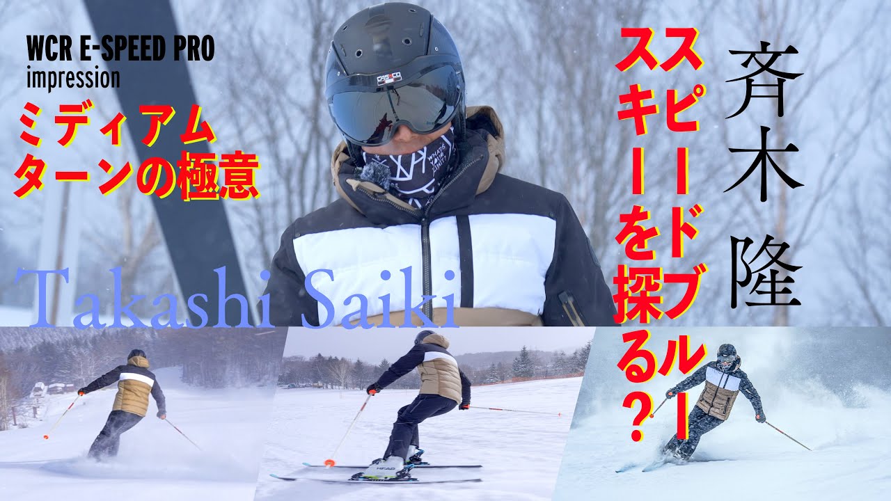 ☆Cool Adult Ski Series☆ Legend Skier Takashi Saiki Handles the