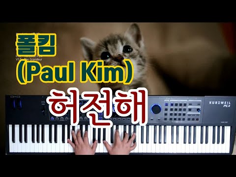 허전해 - 폴킴