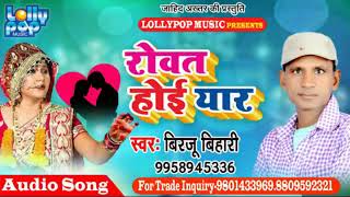 Rawat hoi eyar baswari me - birju bihari superhit bhojpuri new song
2019 subscribe for latest bhojpuri, maithli, islamic & hindi songs
hindi, fi...