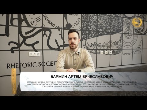 Бармин Артем Вячеславович | ЛАУРЕАТЫ ЗОЛОТОГО ЛИНГВИНА