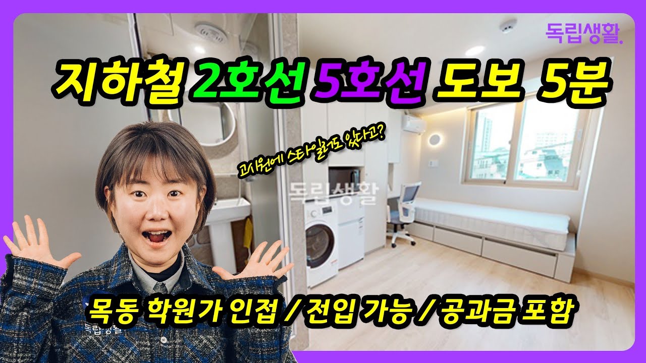 [광고포함] 목동 학원가 코 앞!~ 외국인도 매우 환영!~ | 픽셀하우스신정네거리역점 | 독립생활 | 방소녀 | 신정동고시원 | 목동원룸텔 | 외국인단기임대 | 자취방룸투어