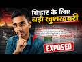 🚨 बिहार के लिए सबसे बड़ी खुशखबरी 😱 | बदल जाएगा बिहार का भविष्य! 🔥 | Must Watch Video 2026 |Monu 😍