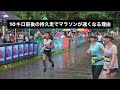 10キロ前後の持久走でハーフマラソンやマラソンが速くなる理由