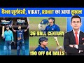 रोहित विराट का तूफानी शतक | वैभव सूर्यवंशी ने रचा इतिहास - 36 गेंदों में शतक लगाया