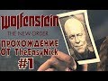 Wolfenstein: The New Order. Прохождение. #1. Он должен умереть.