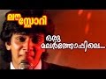 Oru Malarthoppile... | Malayalam Superhit Movie | Love Story | Video Song