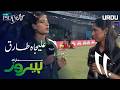 Alja Tariq Interview | Hamaray Heroes | Peshawar vs Islamabad | Qualifier | HBL PSL 11 | MZB1H