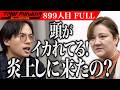 ｢上から目線なんだよ！｣深く長く愛される整体ブランドを作りたい【吾妻 優】[899人目]令和の虎【FULL】