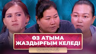 ТОЛЫҚ НҰСҚА! | Ата-анасы белгісіз баланы асырап отырмыз. 2-бөлім | «Қыздар-Ай»