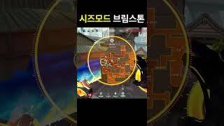 마싯네에 #valorant #발로란트경쟁 #발로란트