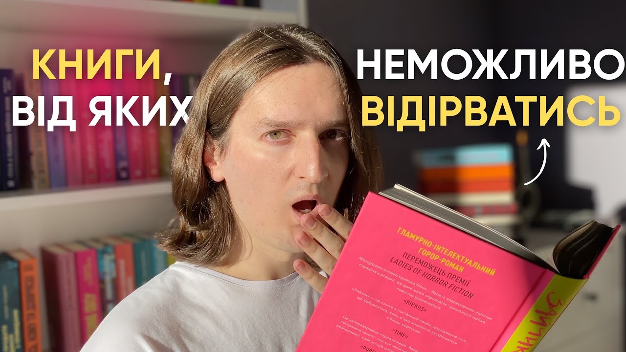 КНИГИ, ЯКІ НЕ ВІДПУСТЯТЬ ДО ОСТАННЬОЇ СТОРІНКИ 😱❤️‍🔥