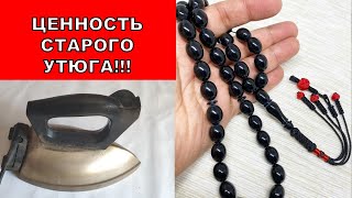 ЦЕННОСТЬ СТАРОГО УТЮГА!!!  БАКЕЛИТ (КАРБОЛИТ).