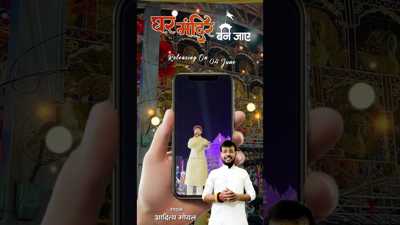 घर मंदिर बन जाये 