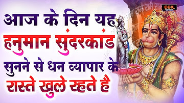 धन की वर्षा करने वाला चमत्कारी हनुमान सुन्दरकाण्ड | Hanuman | Sunderkand | Balaji Bhakti Ras