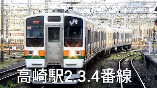 【ジョイント音】高崎駅2，3，4番線を発着する電車集